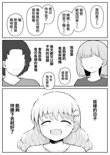 [Toro Ochi] Iroha no Happy Sainie Days: Kouhen | 彩羽的快乐催眠自慰日记:后篇 Fhentai - Page 48