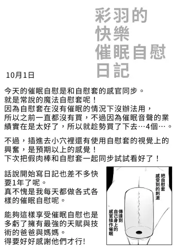 [Toro Ochi] Iroha no Happy Sainie Days: Kouhen | 彩羽的快乐催眠自慰日记:后篇 Fhentai - Page 49