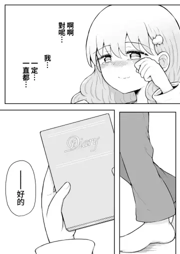 [Toro Ochi] Iroha no Happy Sainie Days: Kouhen | 彩羽的快乐催眠自慰日记:后篇 Fhentai - Page 61