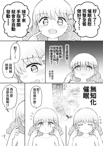[Toro Ochi] Iroha no Happy Sainie Days: Kouhen | 彩羽的快乐催眠自慰日记:后篇 Fhentai - Page 65
