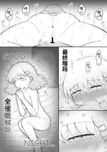 [Toro Ochi] Iroha no Happy Sainie Days: Kouhen | 彩羽的快乐催眠自慰日记:后篇 Fhentai - Page 76