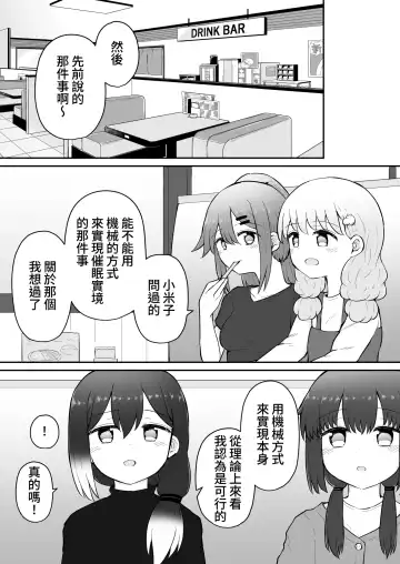 [Toro Ochi] Iroha no Happy Sainie Days: Kouhen | 彩羽的快乐催眠自慰日记:后篇 Fhentai - Page 85