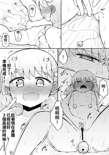 [Toro Ochi] Iroha no Happy Sainie Days: Kouhen | 彩羽的快乐催眠自慰日记:后篇 Fhentai - Page 9