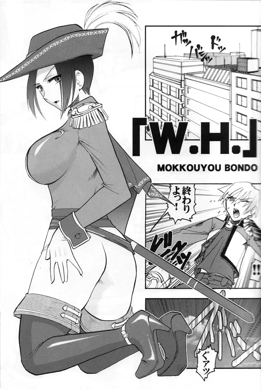 [Mizutani Minto - Mokkouyou Bond] SEMEDAIN G WORKS vol.30 - Ichihachi Fhentai - Page 4