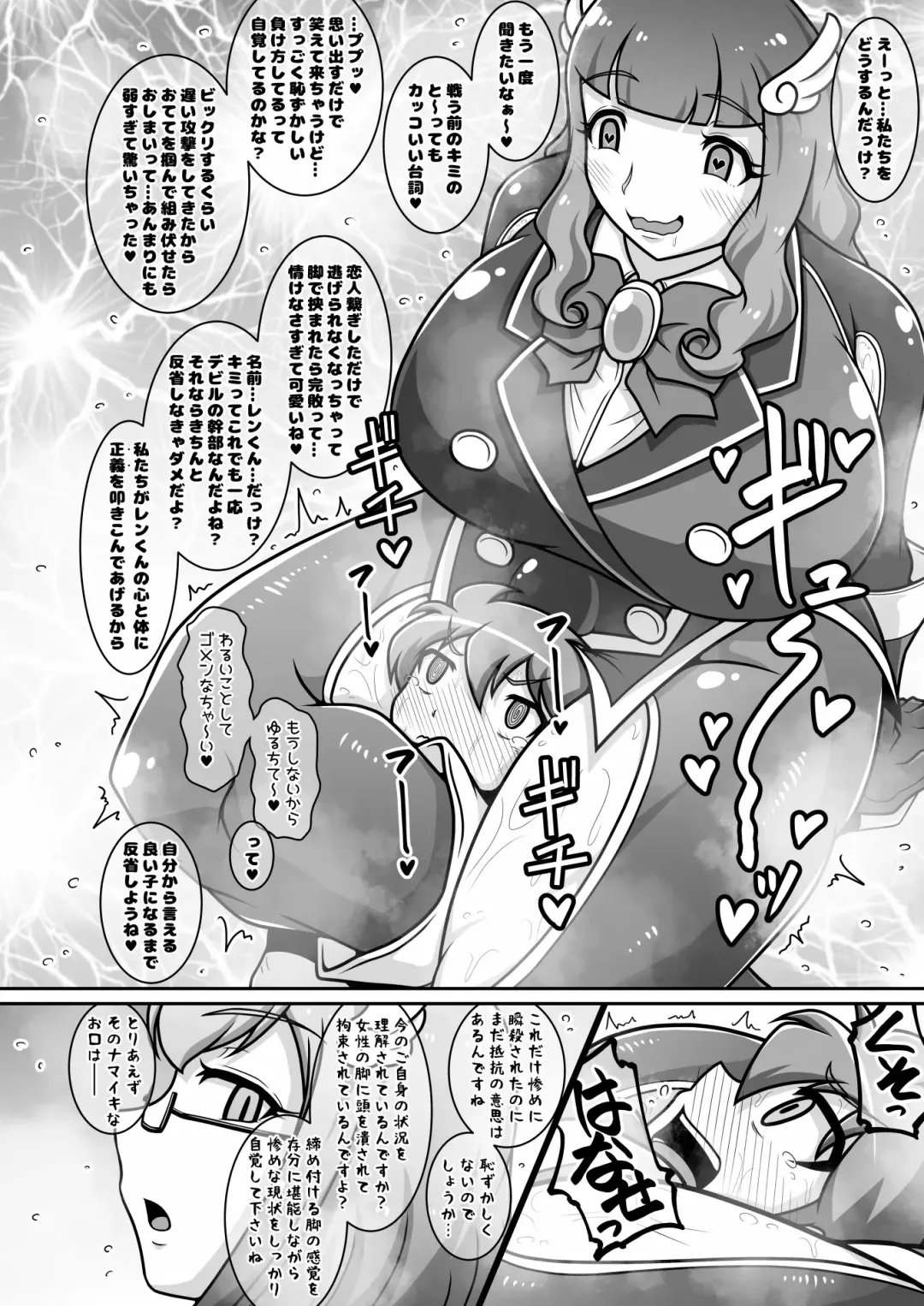 [Hige] Dosukebe Futanari Hero ga Aku no Shota Kanbu o Kousei Saseru Hon Fhentai - Page 3