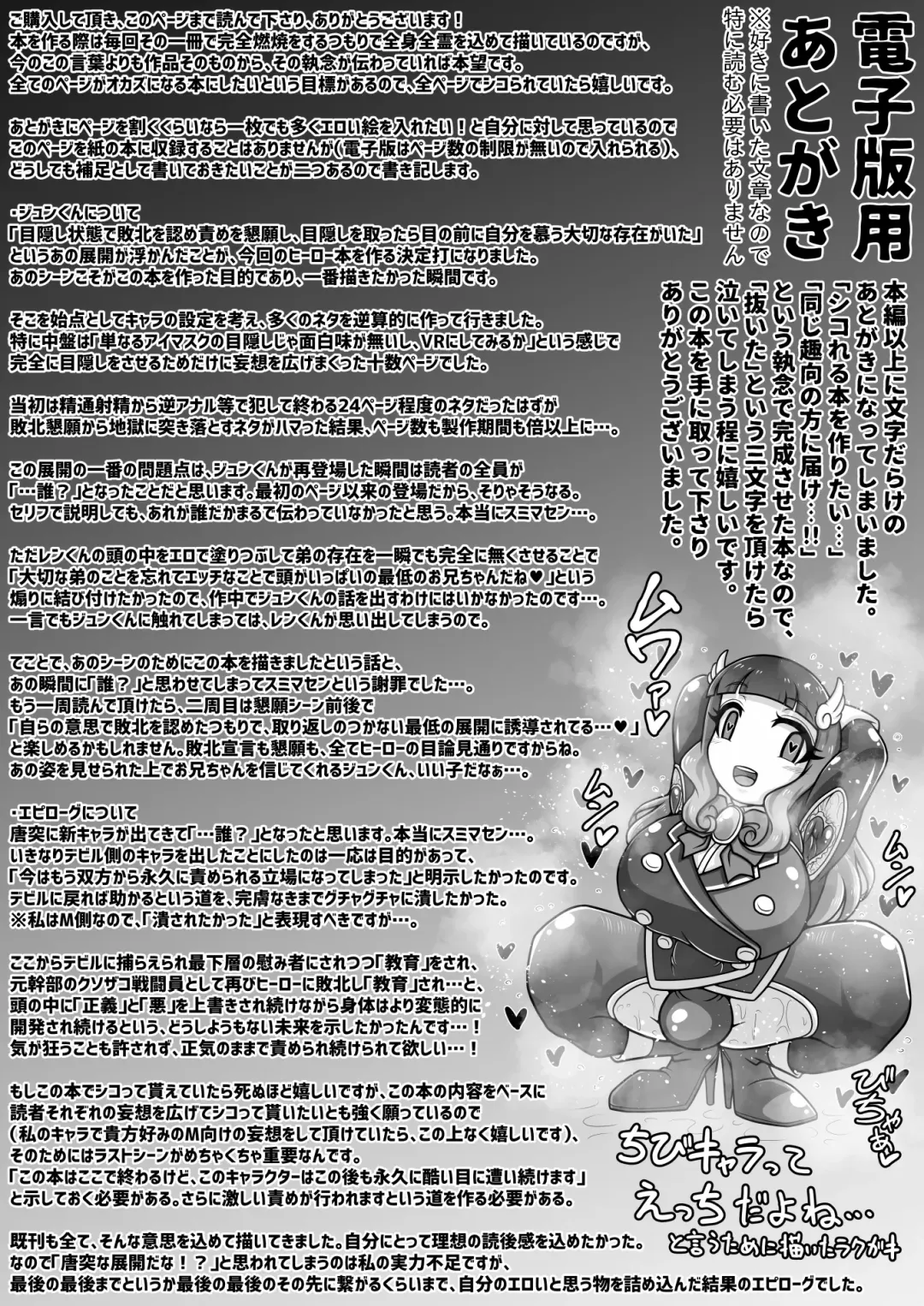 [Hige] Dosukebe Futanari Hero ga Aku no Shota Kanbu o Kousei Saseru Hon Fhentai - Page 54