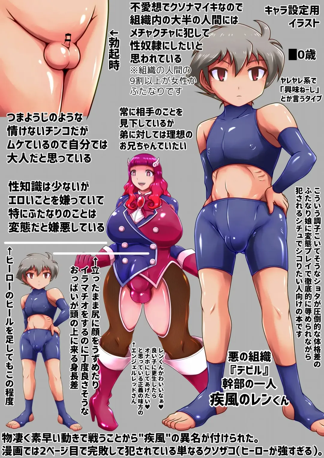 [Hige] Dosukebe Futanari Hero ga Aku no Shota Kanbu o Kousei Saseru Hon Fhentai - Page 58