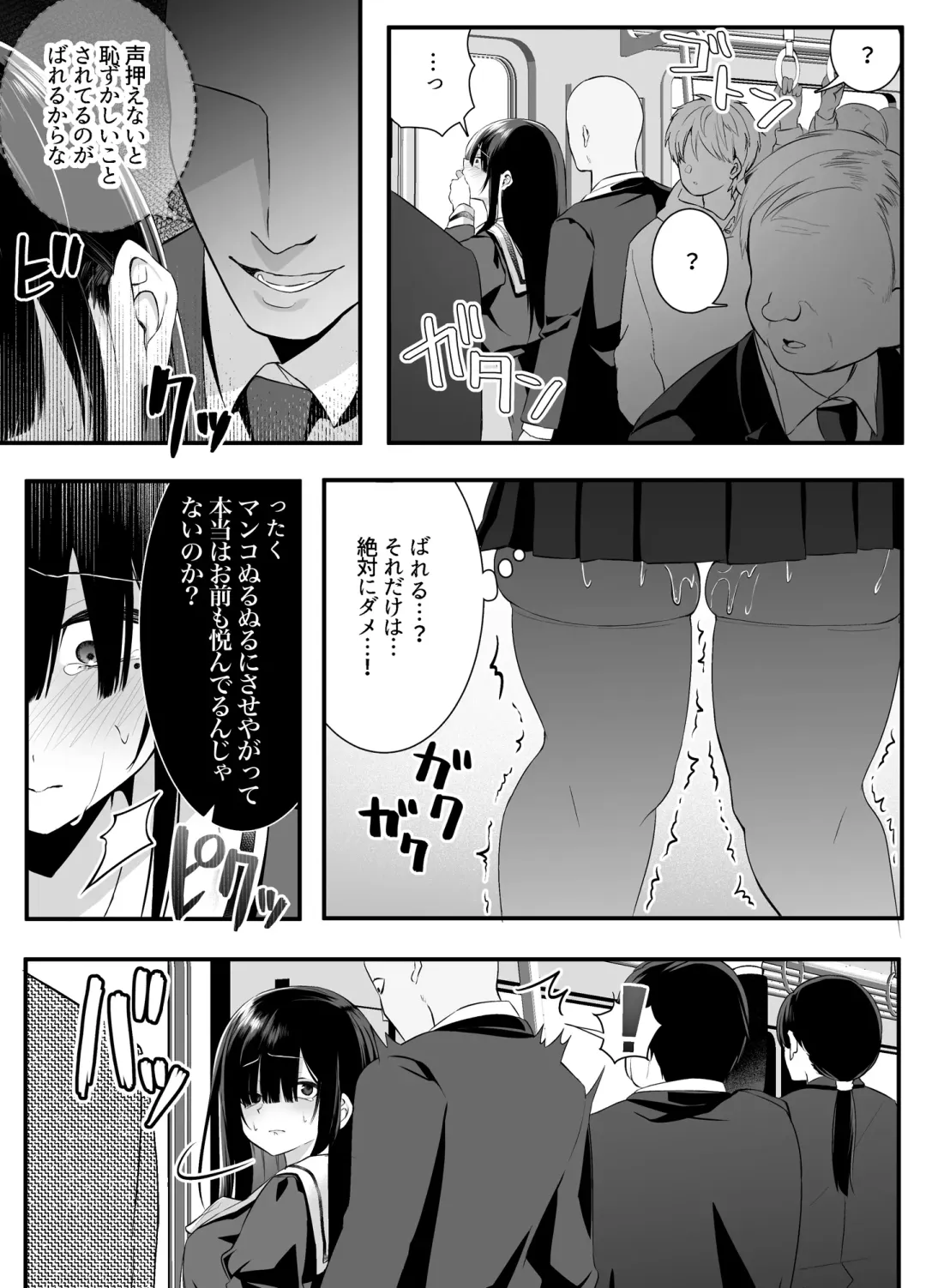 [Mio Mio Mio] Fujun Isei Kouyuu shitara Soku Taigaku no Seijun Muku na Gakuensei ni Itazura ~Densha Chikan Hen~ Fhentai.net - Page 13