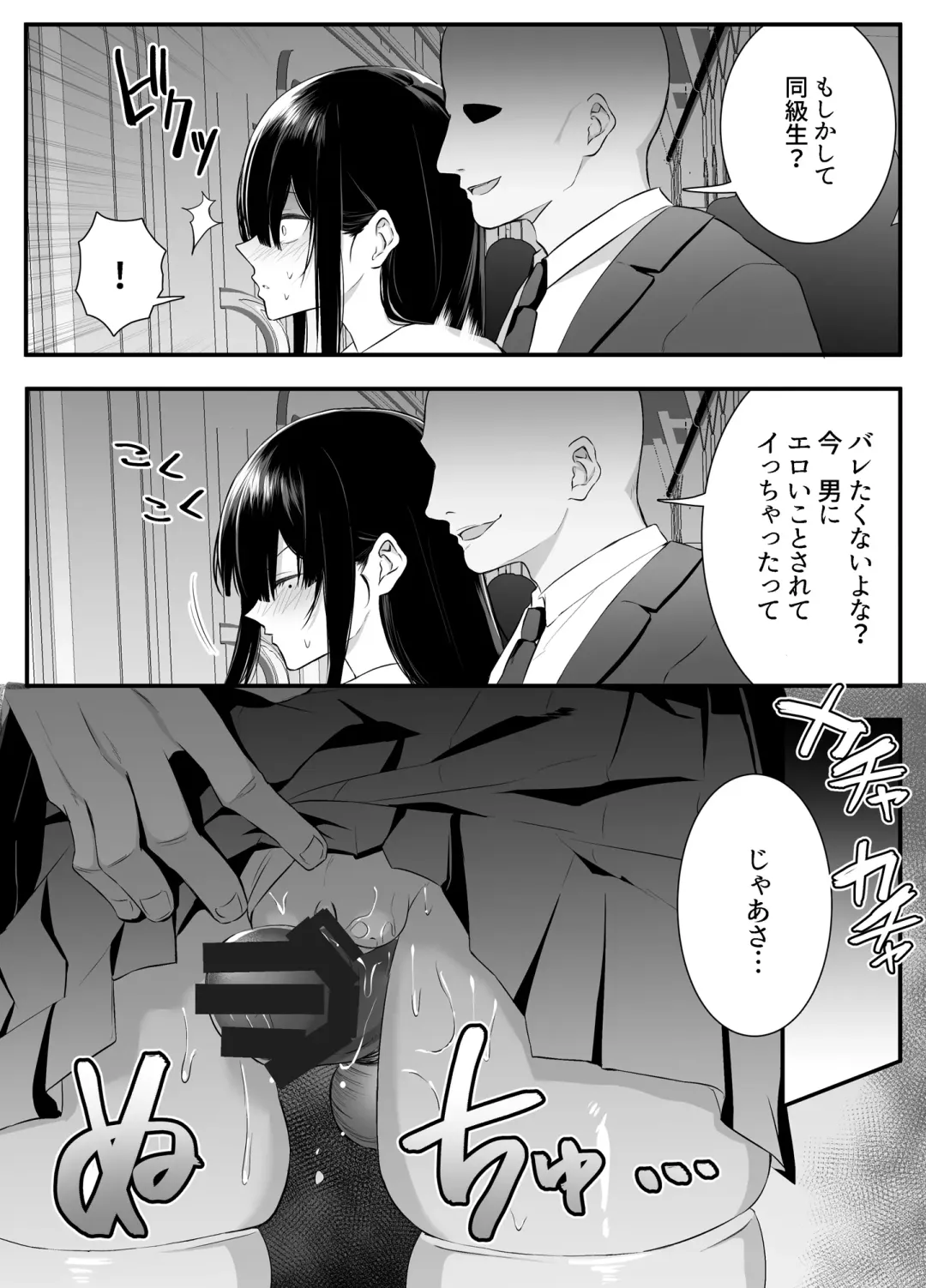 [Mio Mio Mio] Fujun Isei Kouyuu shitara Soku Taigaku no Seijun Muku na Gakuensei ni Itazura ~Densha Chikan Hen~ Fhentai.net - Page 18