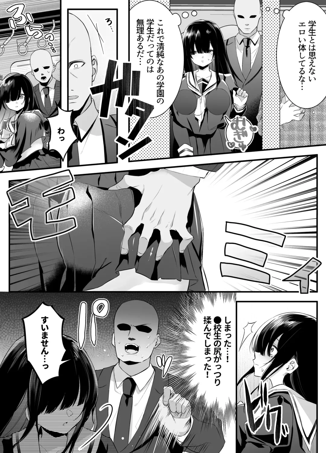 [Mio Mio Mio] Fujun Isei Kouyuu shitara Soku Taigaku no Seijun Muku na Gakuensei ni Itazura ~Densha Chikan Hen~ Fhentai.net - Page 7