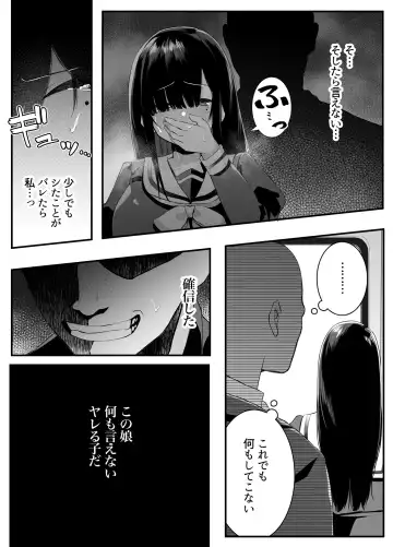 [Mio Mio Mio] Fujun Isei Kouyuu shitara Soku Taigaku no Seijun Muku na Gakuensei ni Itazura ~Densha Chikan Hen~ Fhentai.net - Page 11