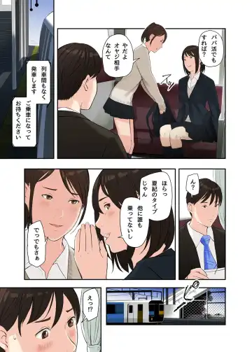 [Namaribou Nayonayo] Kono Futari to Yaru Hanashi Fhentai.net - Page 3