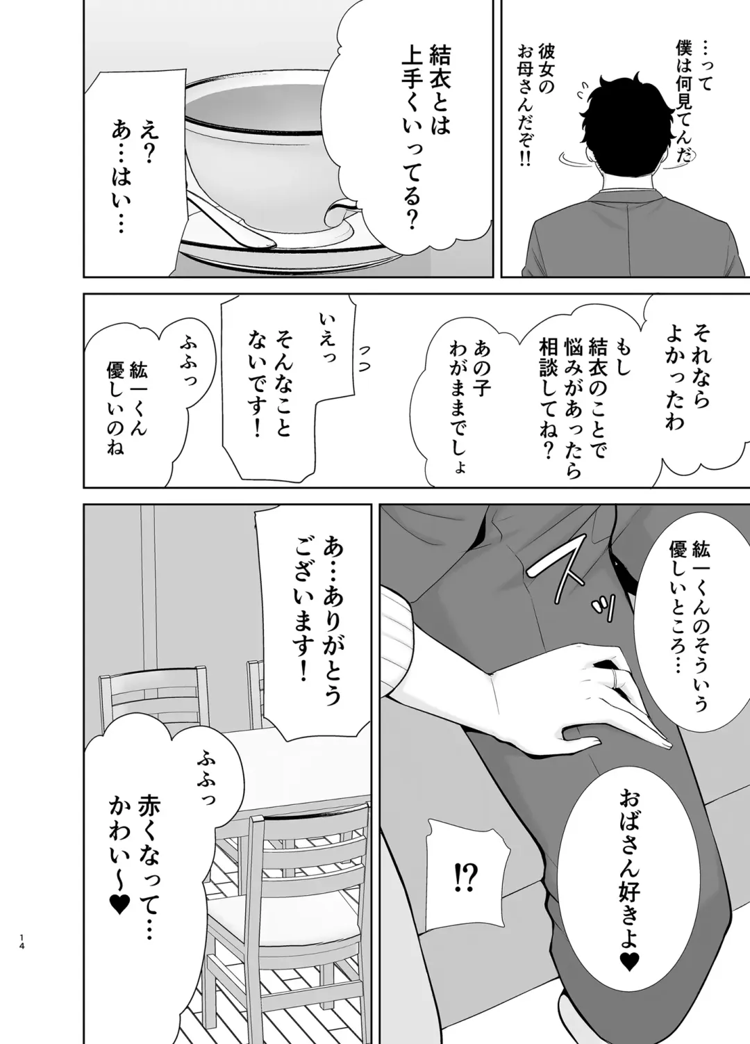 [Kurosu Gatari] かのまましんどろーむ Fhentai.net - Page 13