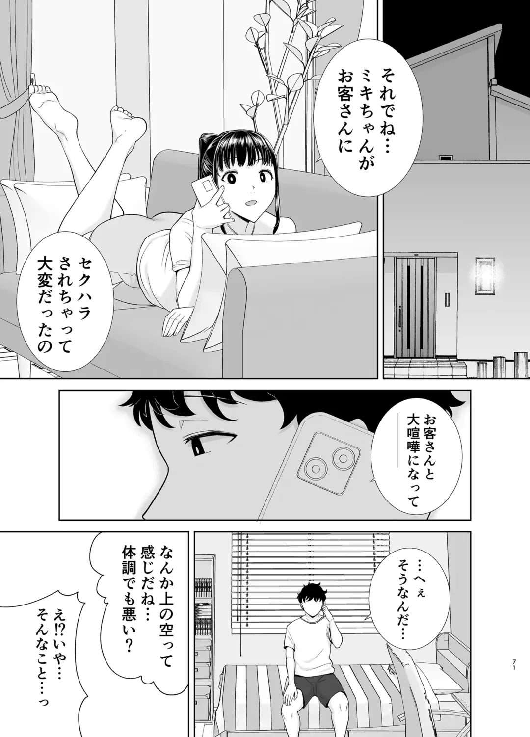 [Kurosu Gatari] かのまましんどろーむ Fhentai.net - Page 146