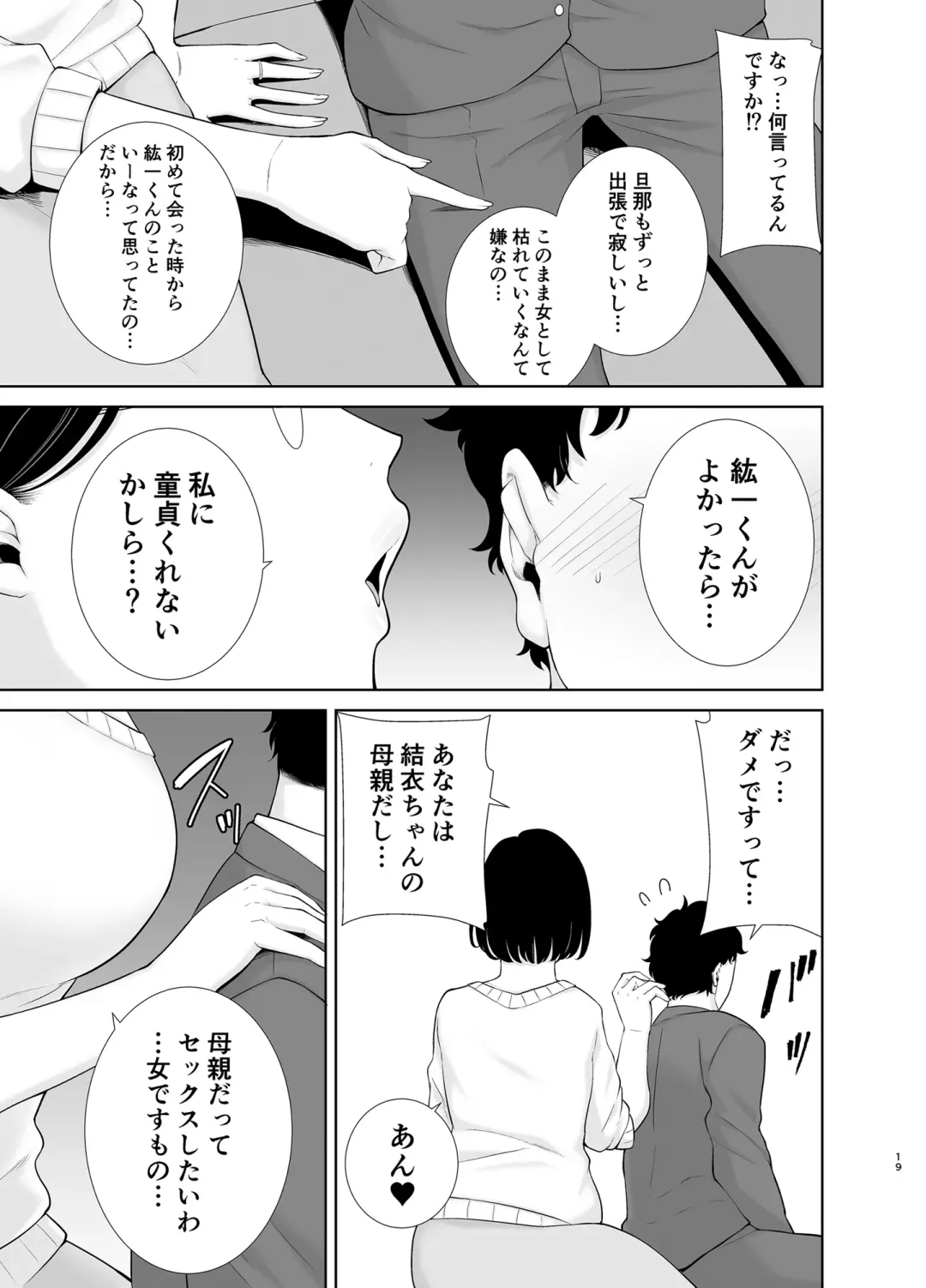 [Kurosu Gatari] かのまましんどろーむ Fhentai.net - Page 18