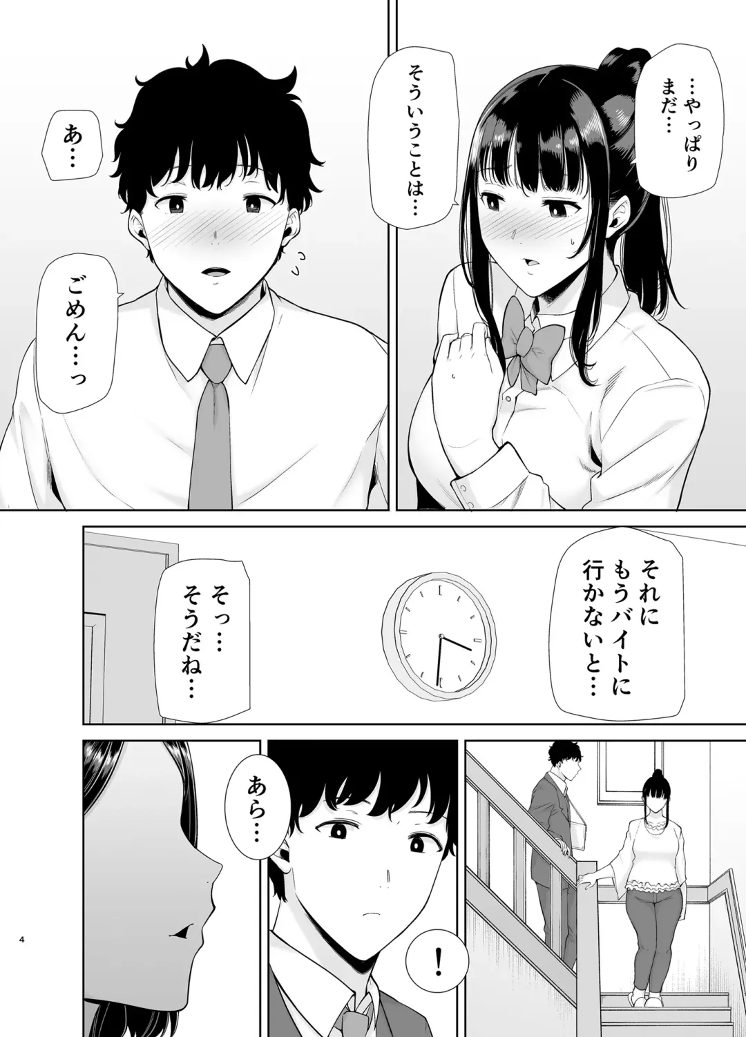 [Kurosu Gatari] かのまましんどろーむ Fhentai.net - Page 79