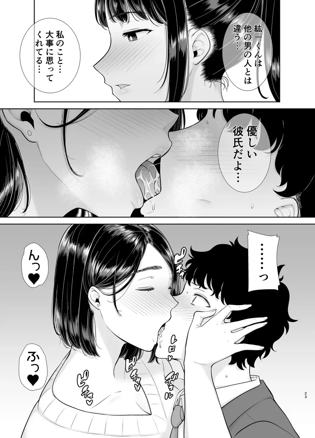 [Kurosu Gatari] かのまましんどろーむ Fhentai.net - Page 98