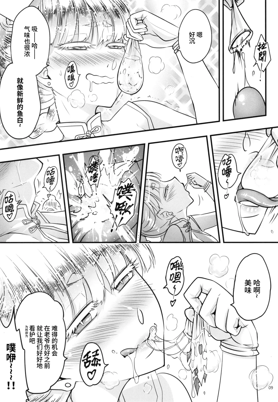 [Heiqing Langjun] 百華莊10 《禁断介護 白衣の金銀双刹》 Fhentai - Page 11
