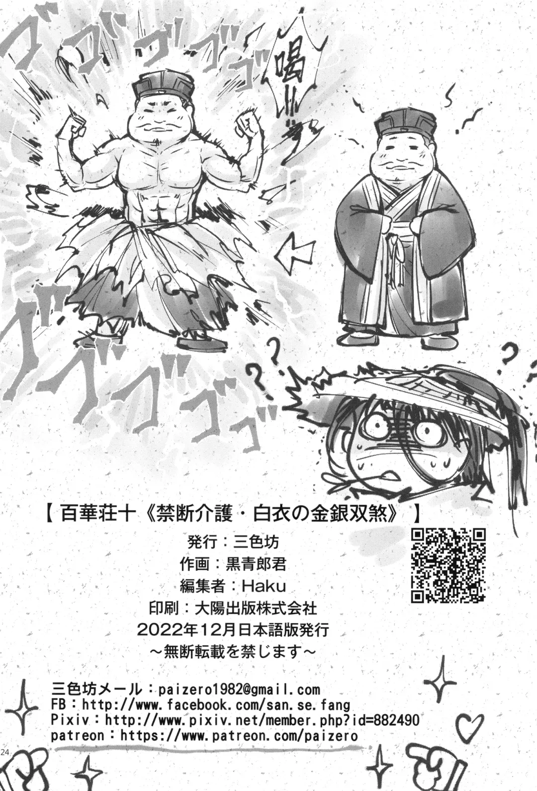 [Heiqing Langjun] 百華莊10 《禁断介護 白衣の金銀双刹》 Fhentai - Page 26