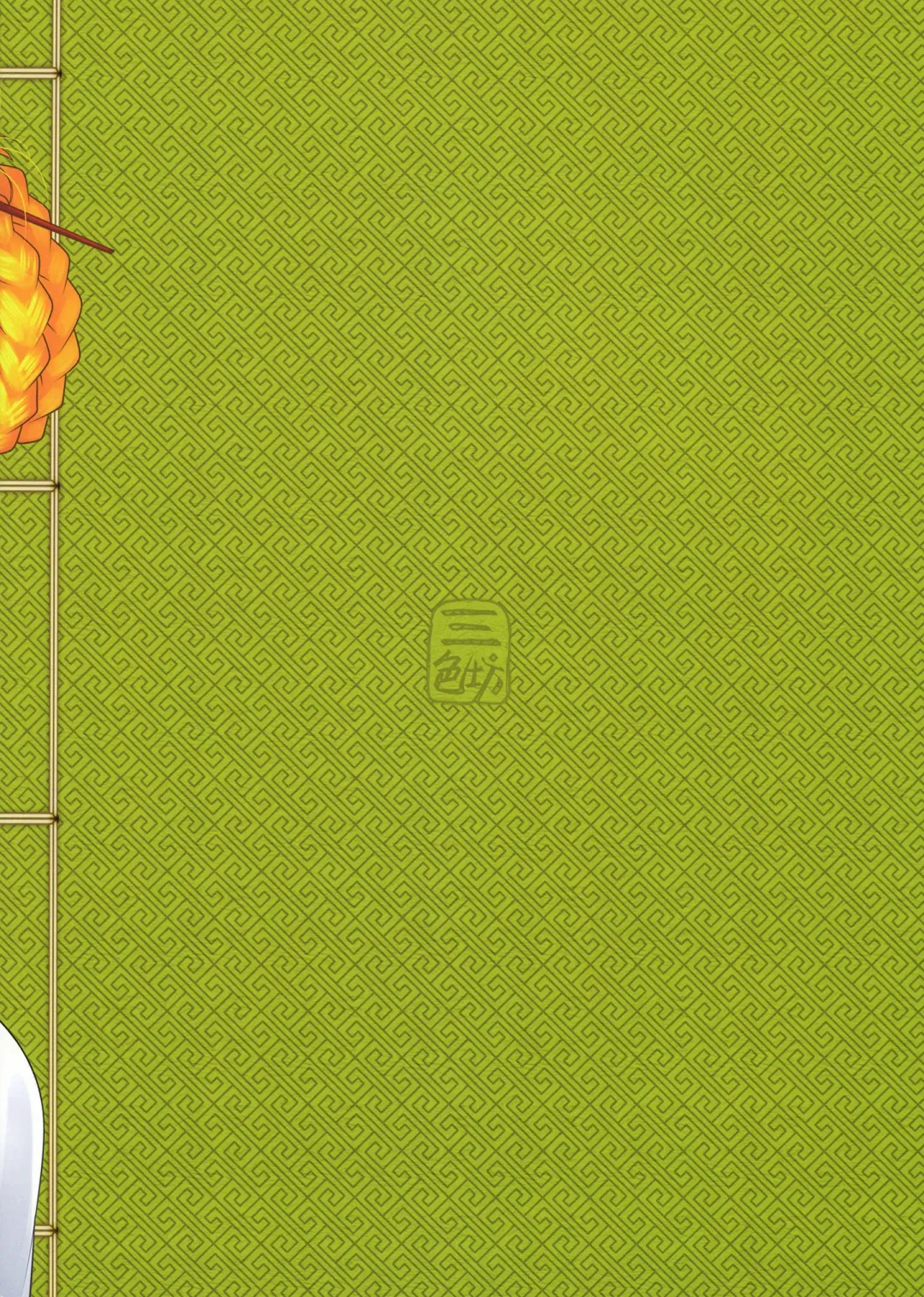 [Heiqing Langjun] 百華莊10 《禁断介護 白衣の金銀双刹》 Fhentai - Page 28