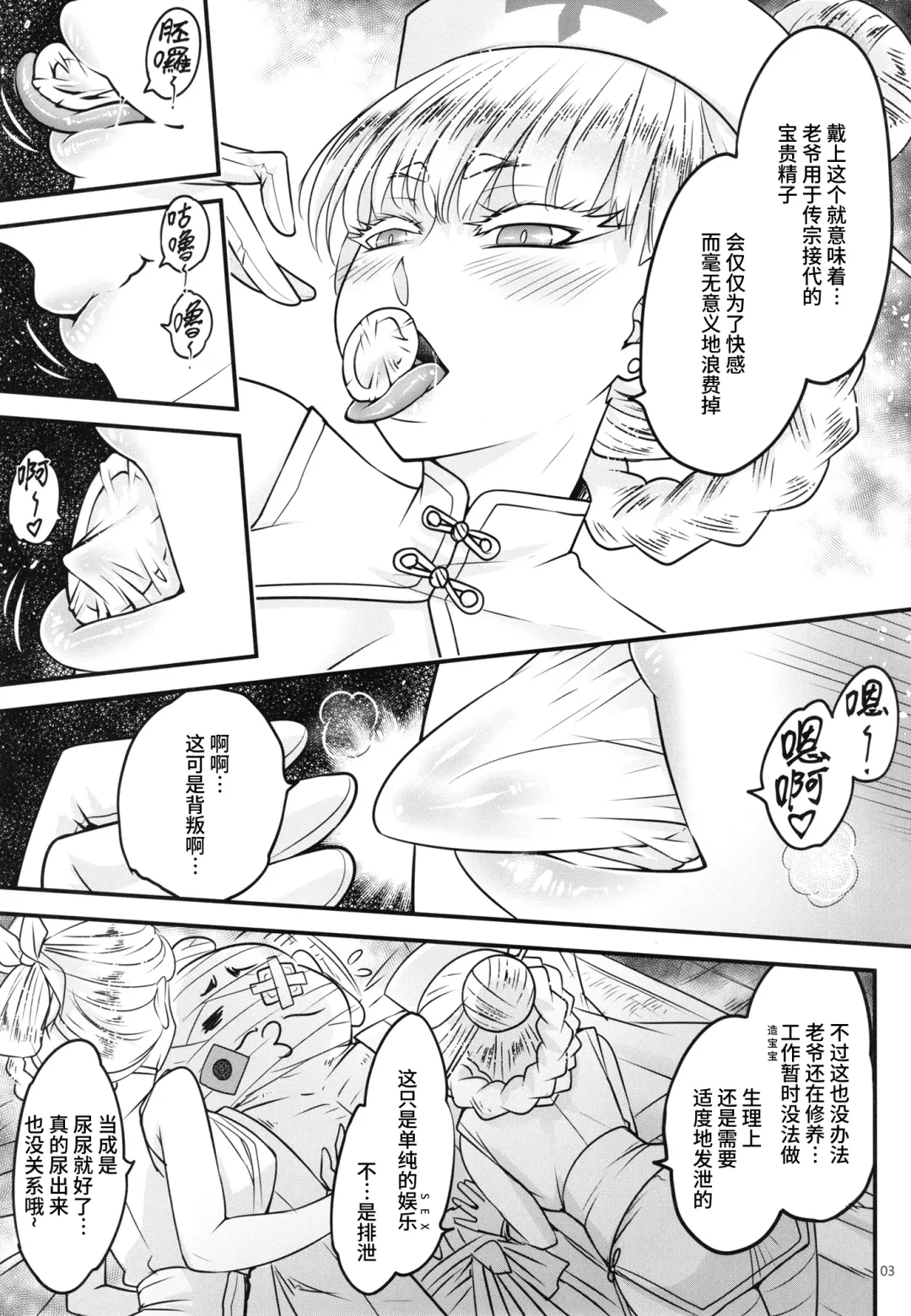 [Heiqing Langjun] 百華莊10 《禁断介護 白衣の金銀双刹》 Fhentai - Page 5