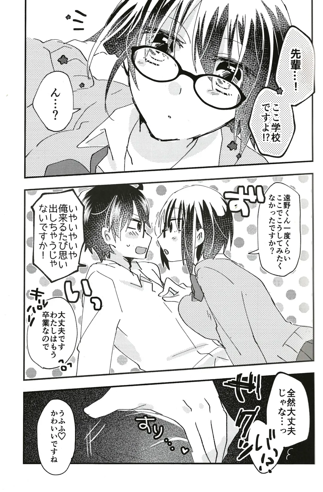 [Uyuki] Ookami-kun nara 3 Fhentai - Page 8