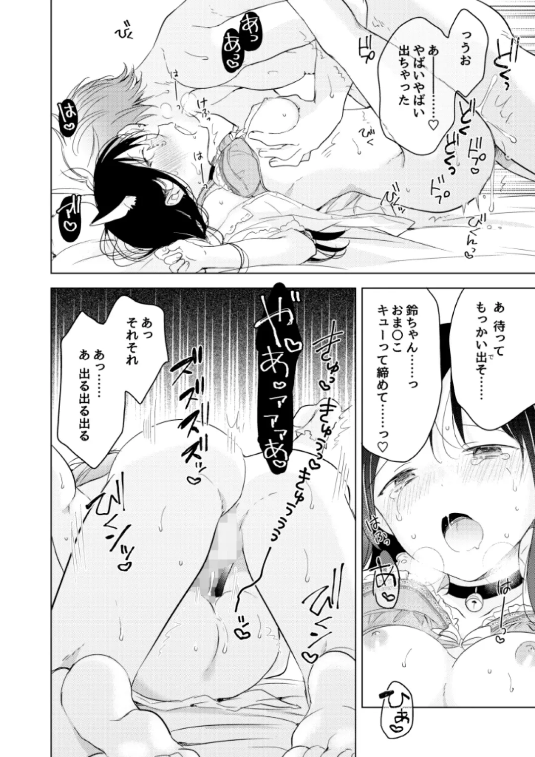 [Non] Neko wa Ongaeshi nado Shinai. Fhentai - Page 20