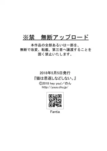 [Non] Neko wa Ongaeshi nado Shinai. Fhentai - Page 3