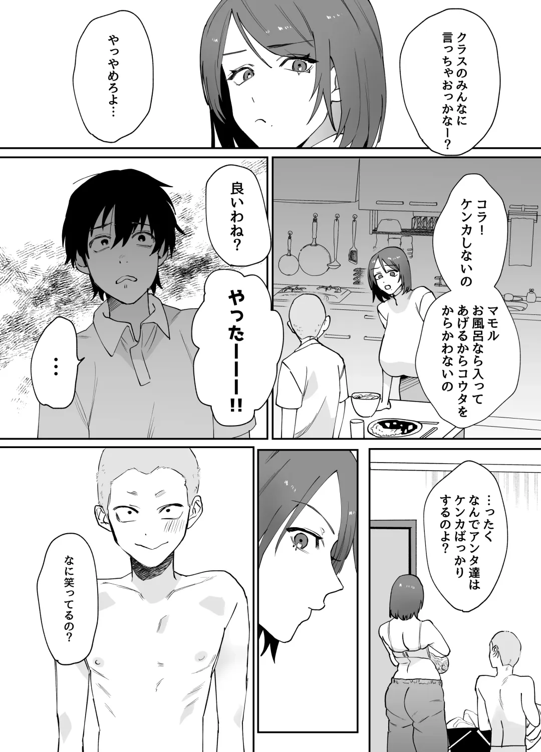 Kaa-san ga Tomodachi to Sex Shiteita Ken Fhentai - Page 5