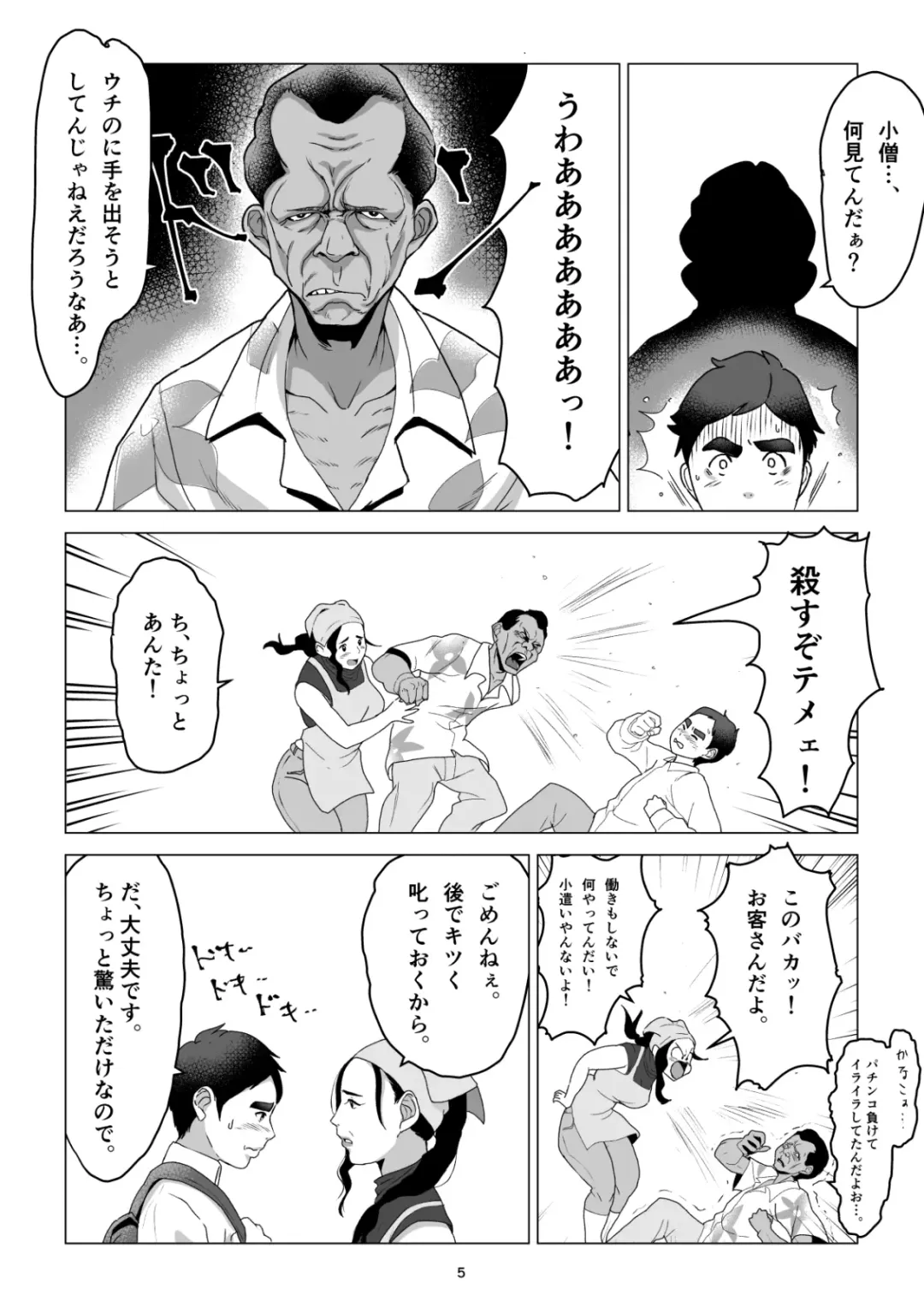 MotoYan no Otto o Motsu, Bentou-ya no Oba-san o Netotte Shimatta Hanashi. Boku wa Korosareru no Kamo Shirenai. Fhentai - Page 5