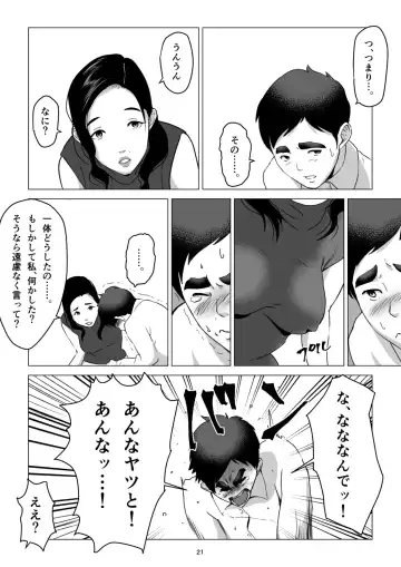 MotoYan no Otto o Motsu, Bentou-ya no Oba-san o Netotte Shimatta Hanashi. Boku wa Korosareru no Kamo Shirenai. Fhentai.net - Page 21