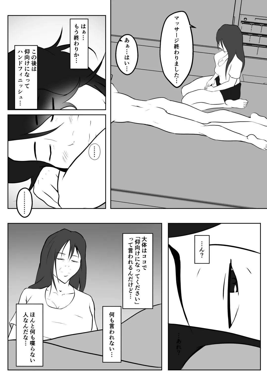 [Shimipan] Shucchou Men's Esthe de Yareta Hanashi Fhentai.net - Page 7