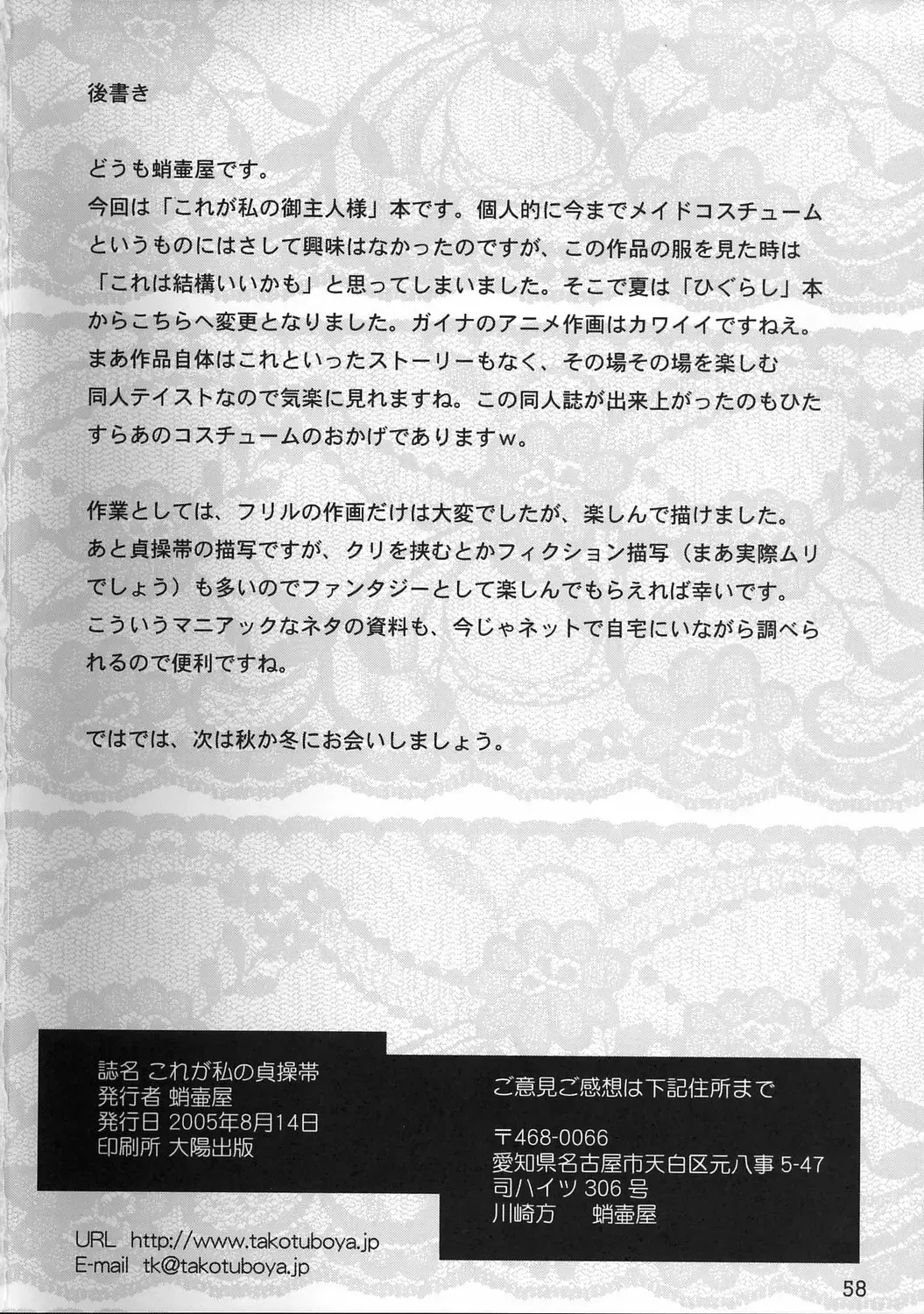 [Tk] Kore ga Watashi no Teisoutai - This is my Chastity Belt Fhentai - Page 57