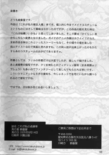 [Tk] Kore ga Watashi no Teisoutai - This is my Chastity Belt Fhentai - Page 57