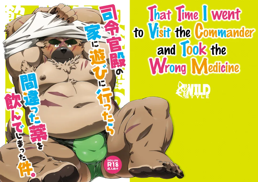 [Ross] Shireikan-dono no Ie ni Asobi ni Ittara Machigatta Kusuri o Nonde Shimatta Ken. | That Time I went to Visit the Commander and Took the Wrong Medicine. Fhentai - Page 1