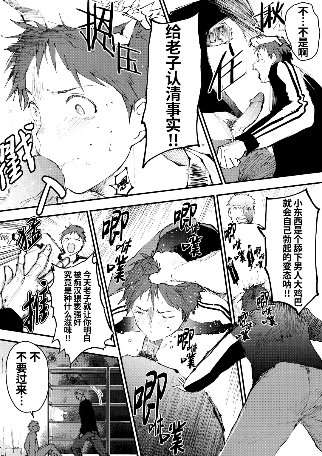 [Orukoa] Chikan Shounen Oshioki Rape de Semenzuke! | 痴汉少年被惩罚强奸后淹没在精液海洋里! (decensored) Fhentai - Page 11