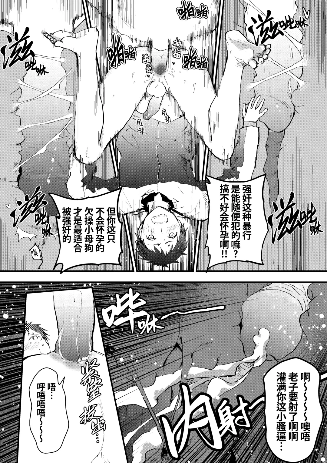 [Orukoa] Chikan Shounen Oshioki Rape de Semenzuke! | 痴汉少年被惩罚强奸后淹没在精液海洋里! (decensored) Fhentai - Page 17