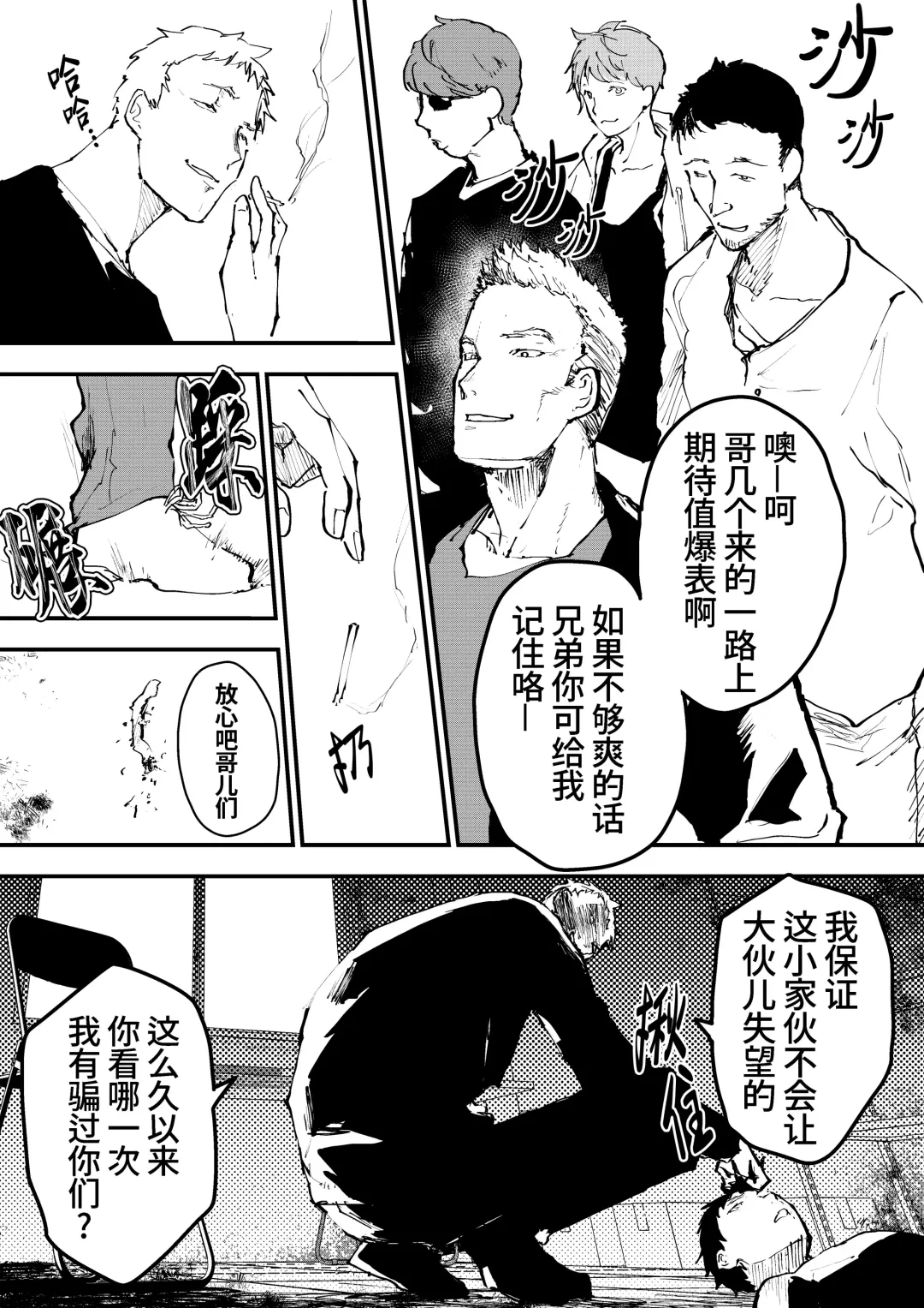 [Orukoa] Chikan Shounen Oshioki Rape de Semenzuke! | 痴汉少年被惩罚强奸后淹没在精液海洋里! (decensored) Fhentai - Page 21