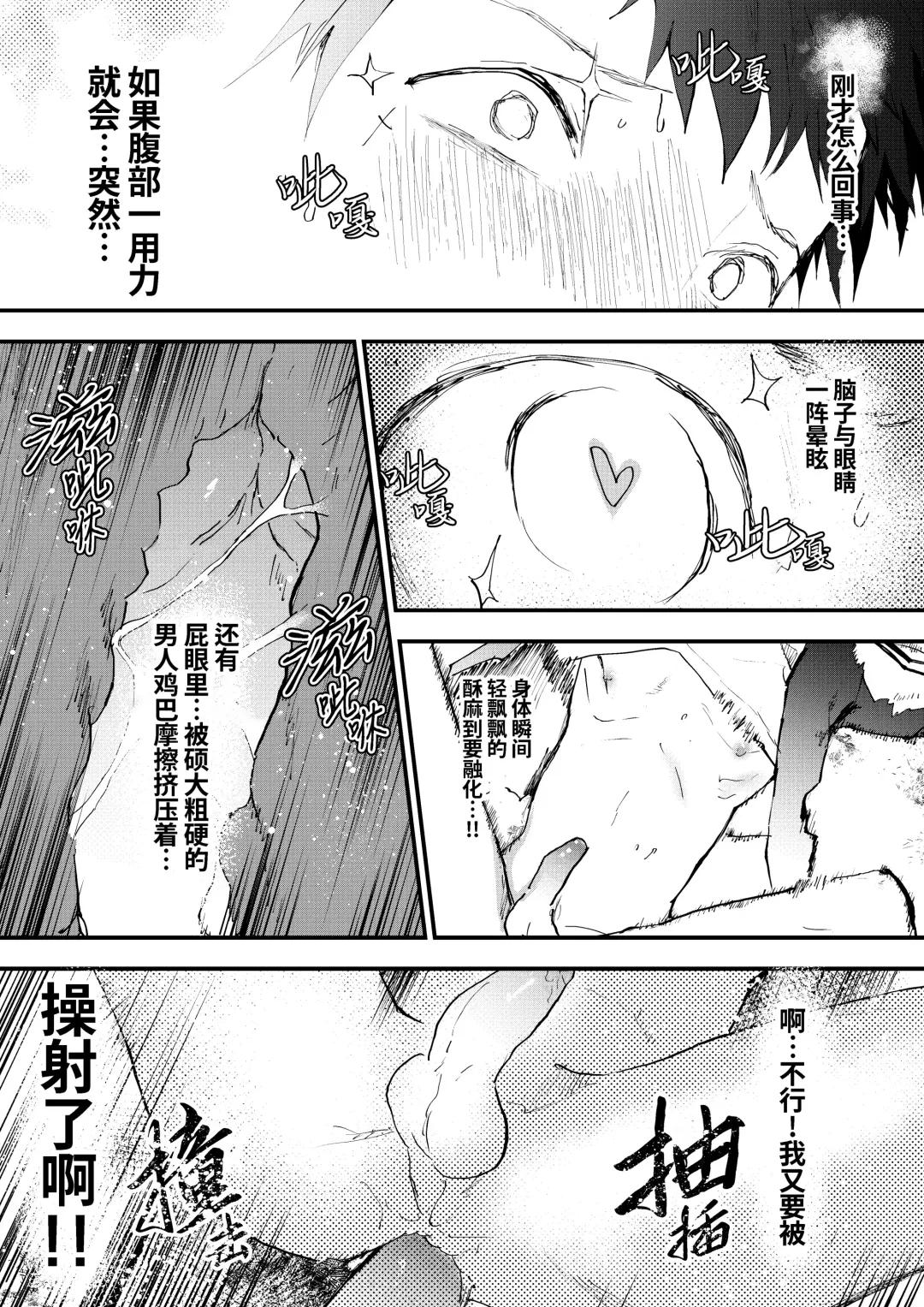 [Orukoa] Chikan Shounen Oshioki Rape de Semenzuke! | 痴汉少年被惩罚强奸后淹没在精液海洋里! (decensored) Fhentai - Page 26