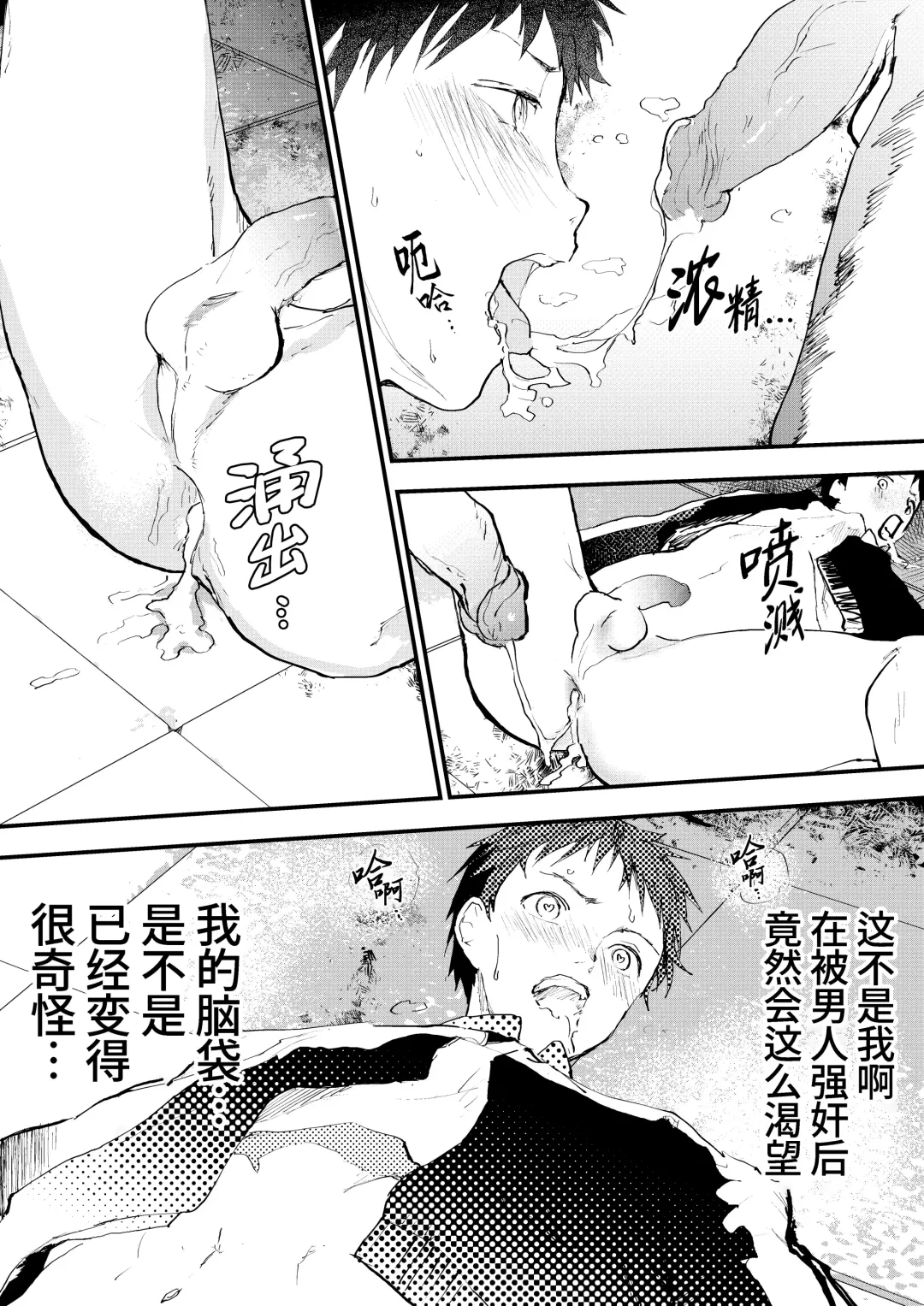 [Orukoa] Chikan Shounen Oshioki Rape de Semenzuke! | 痴汉少年被惩罚强奸后淹没在精液海洋里! (decensored) Fhentai - Page 29