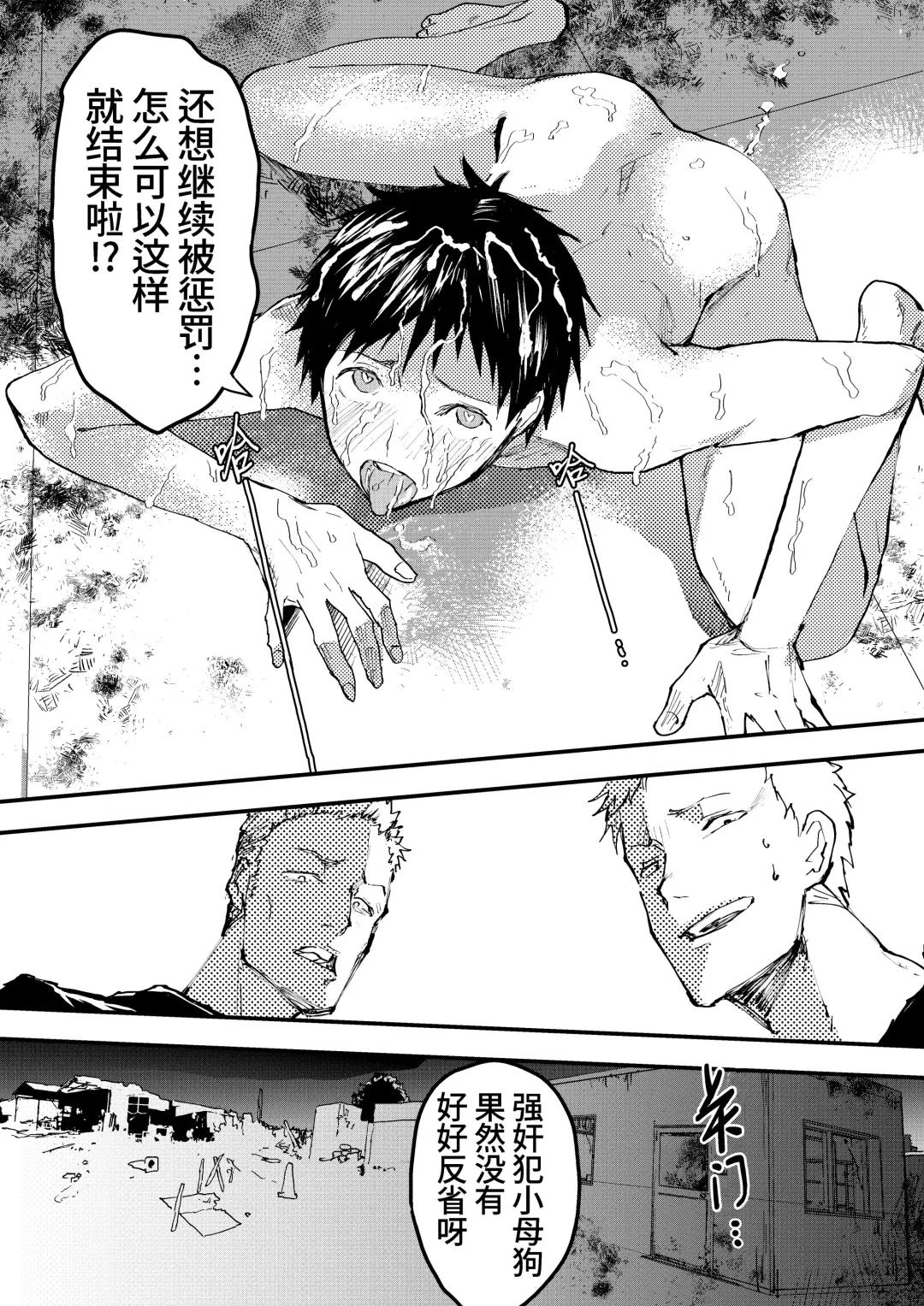 [Orukoa] Chikan Shounen Oshioki Rape de Semenzuke! | 痴汉少年被惩罚强奸后淹没在精液海洋里! (decensored) Fhentai - Page 43