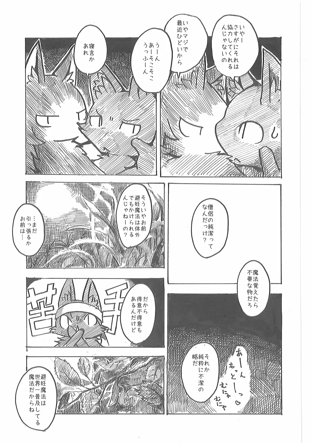 [Mujina] Oshokuji Fhentai - Page 24