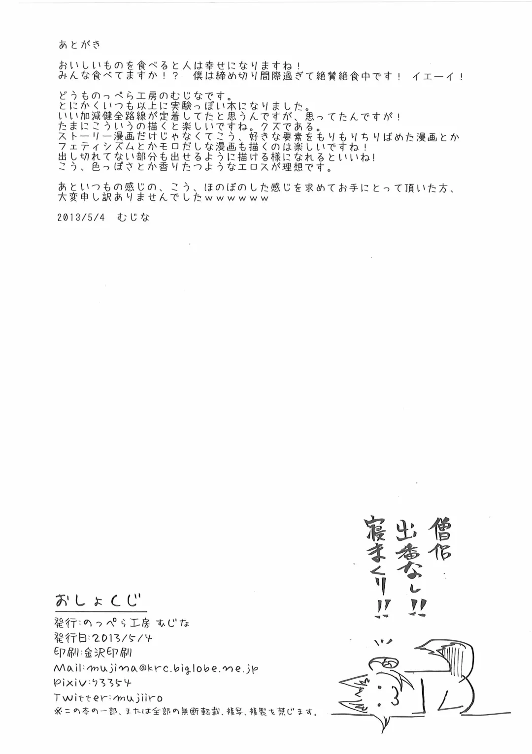 [Mujina] Oshokuji Fhentai - Page 39