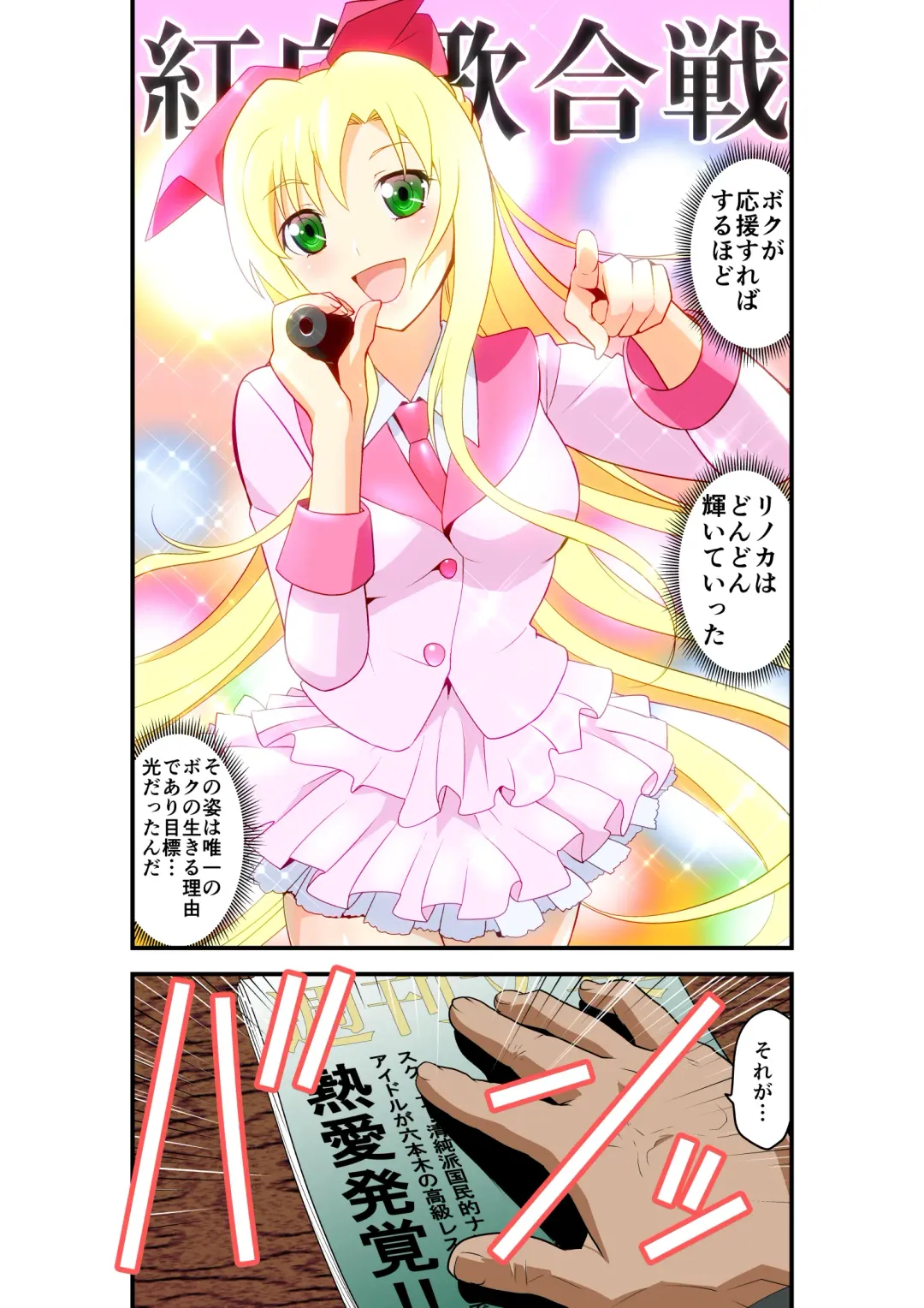 [Senbon Torii] Inshishibaru NTR No.1 IDOL Wo kokoroyukumade Fhentai.net - Page 3