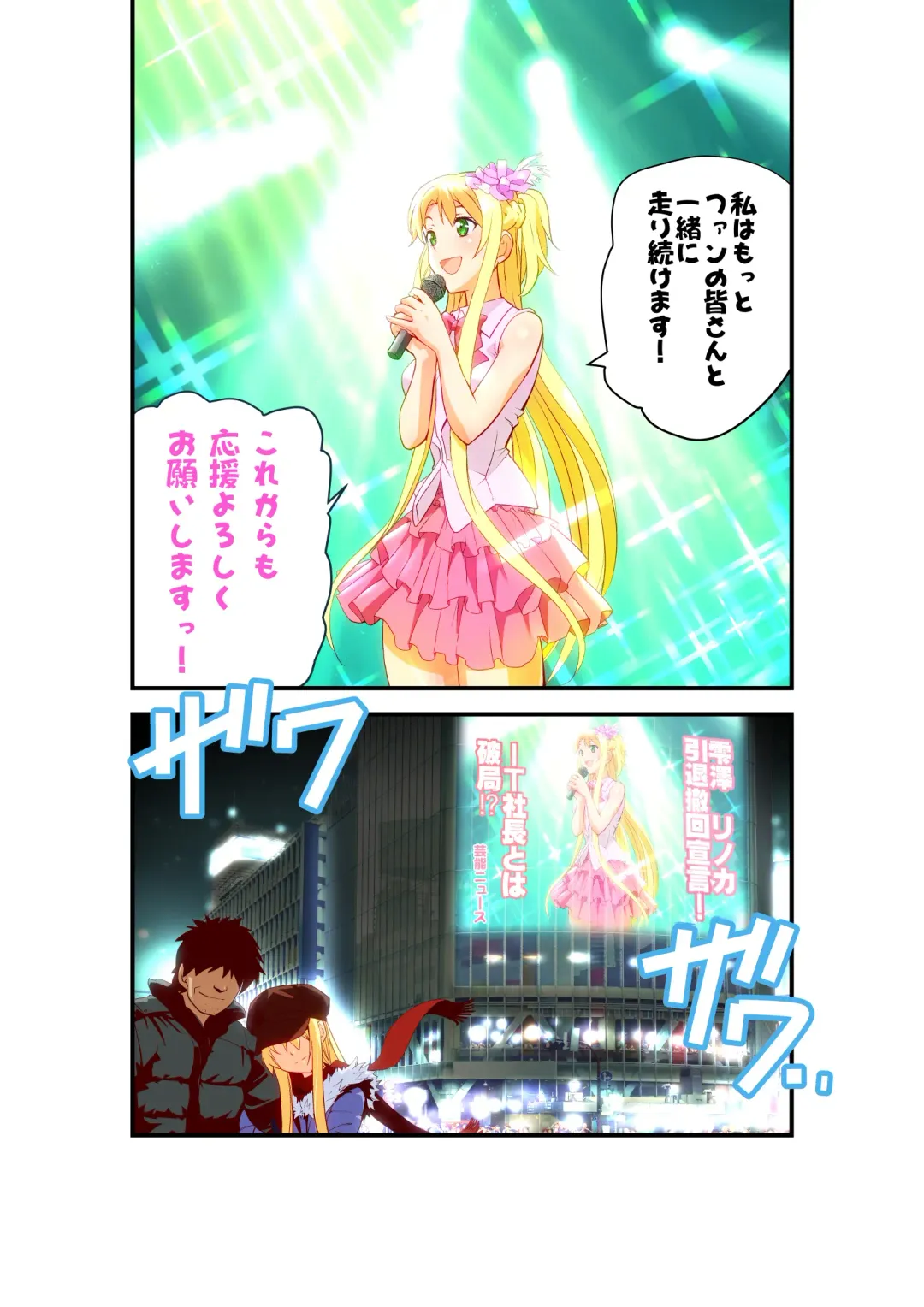 [Senbon Torii] Inshishibaru NTR No.1 IDOL Wo kokoroyukumade Fhentai.net - Page 48