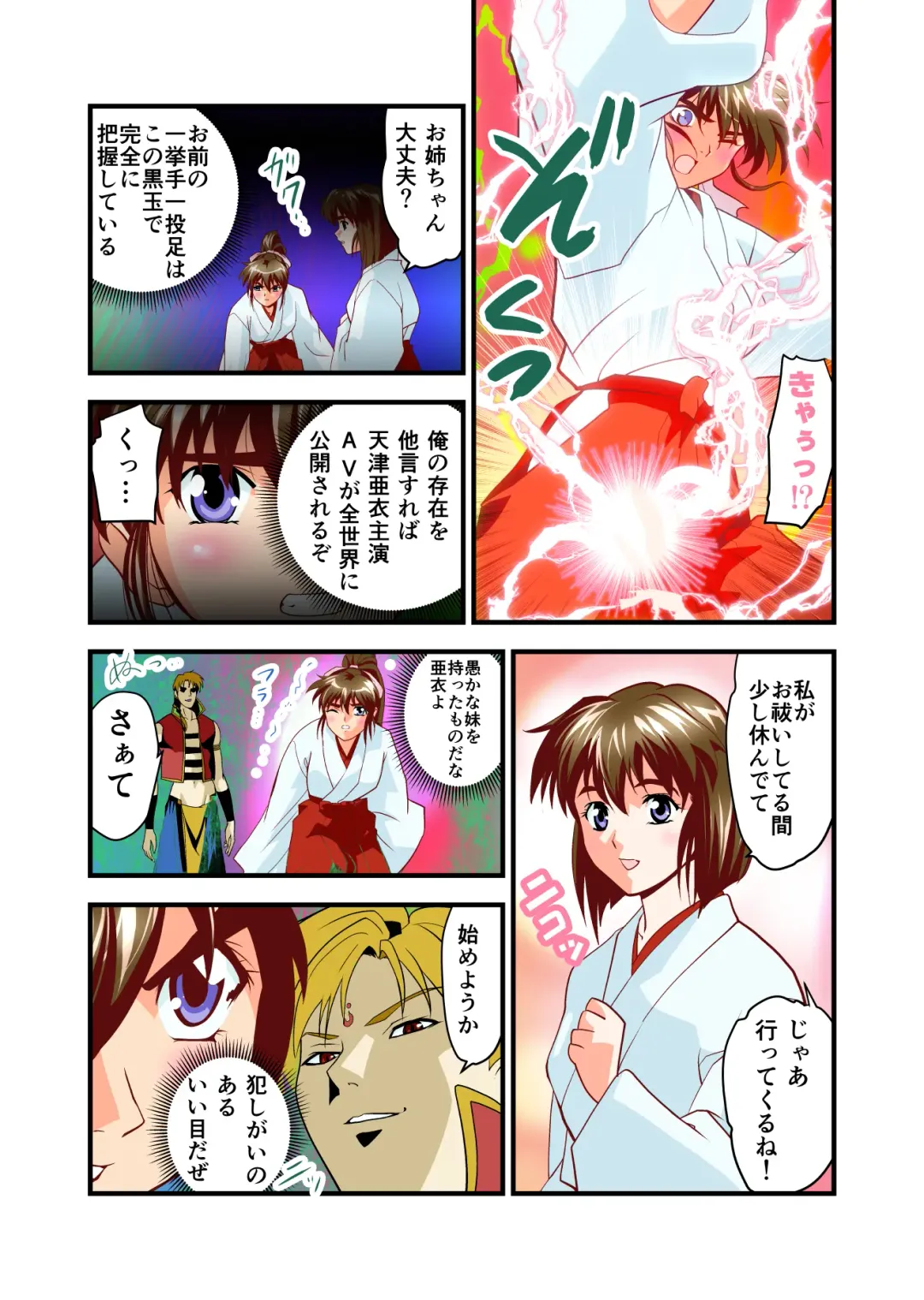 [Senbon Torii] AngelXXincidenT2 Reijuu Soukutsu no Maki Full Color Ban Fhentai.net - Page 39