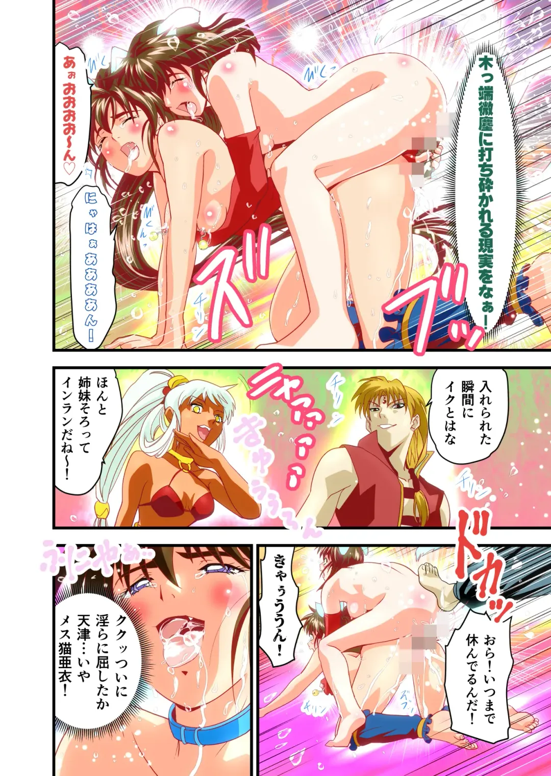 [Senbon Torii] AngelXXincidenT3 Injuu Shimai Full Color Ban Fhentai - Page 61