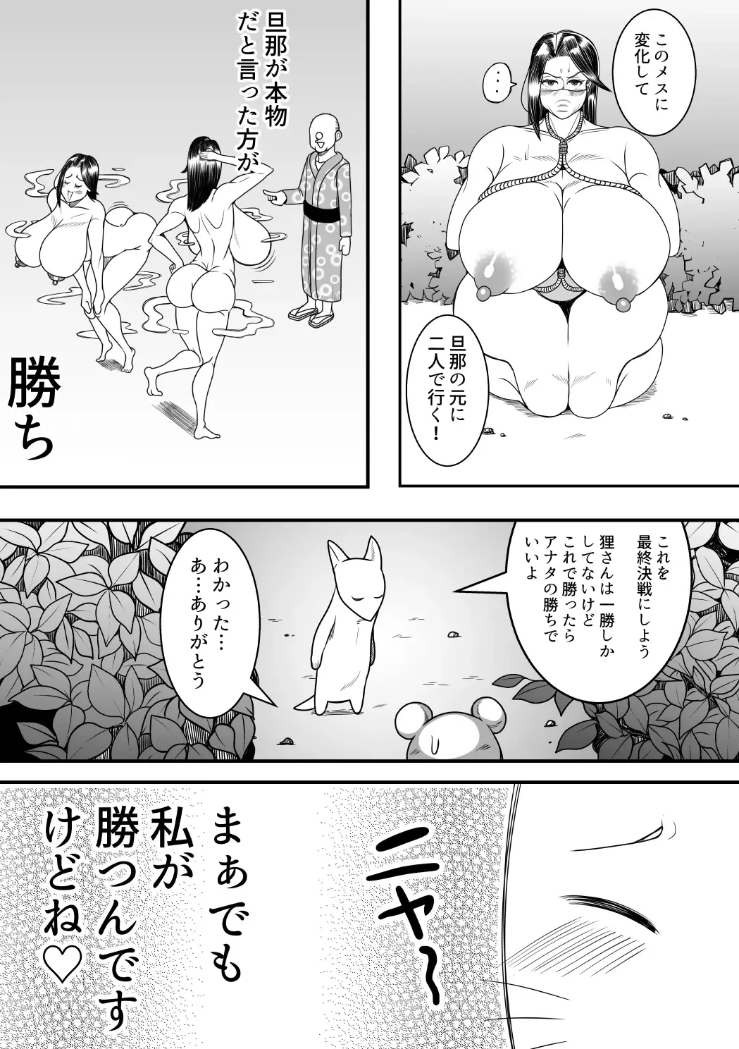 [Tokei] Kitsune-san to Tanuki-san no Henge Taiketsu! Fhentai - Page 18