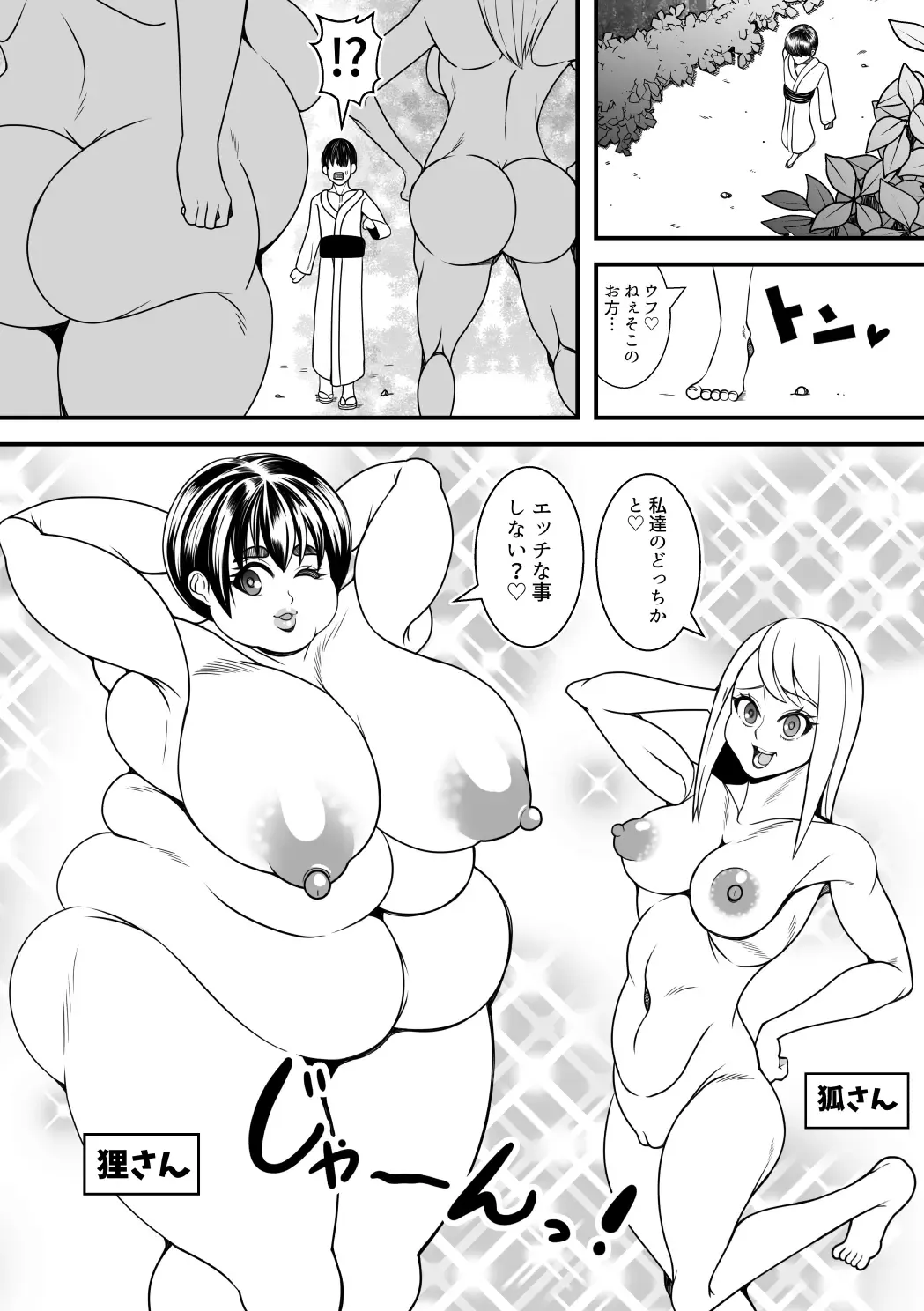 [Tokei] Kitsune-san to Tanuki-san no Henge Taiketsu! Fhentai - Page 4