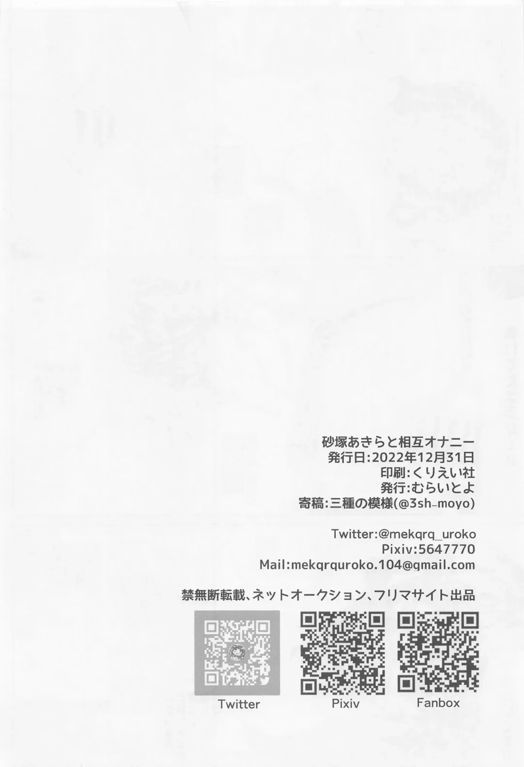 [Murai Toyo] Sunazuka Akira to Sougo Onanie Fhentai - Page 24